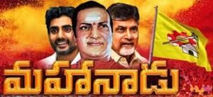 మహానాడు తీర్మానాల కమిటీ సమావేశం.