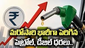 మరోసారి భారీగా పెరిగిన ఇంధన ధరలు..!
