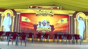 నేటి నుంచి రెండు రోజుల పాటు పసుపు పండుగ మహానాడు.