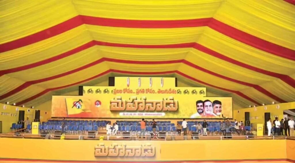 టీడీపీ కేంద్ర కార్యాలయం ఎన్టీఆర్ భవన్‌లో “మహానాడు” తీర్మానాల కమిటీ భేటీ.