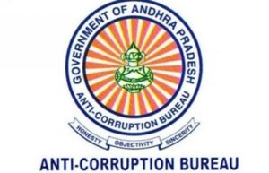 అవినీతి నిరోధక శాఖ ACB – లంచం తీసుకునే వాళ్లను ఎలా పట్టుకుంటుంది