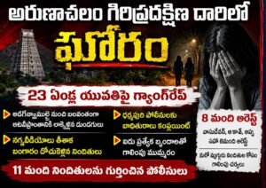 అరుణాచలం గిరిప్రదక్షిణ దారిలో ఘోరం