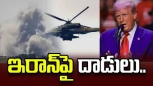 యూఎస్ ఆర్మీ హెలికాఫ్టర్‌ను కూల్చేసిన ఇరాన్..