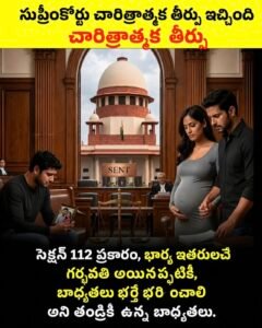సుప్రీంకోర్టు చారిత్రాత్మక తీర్పు ఇచ్చింది