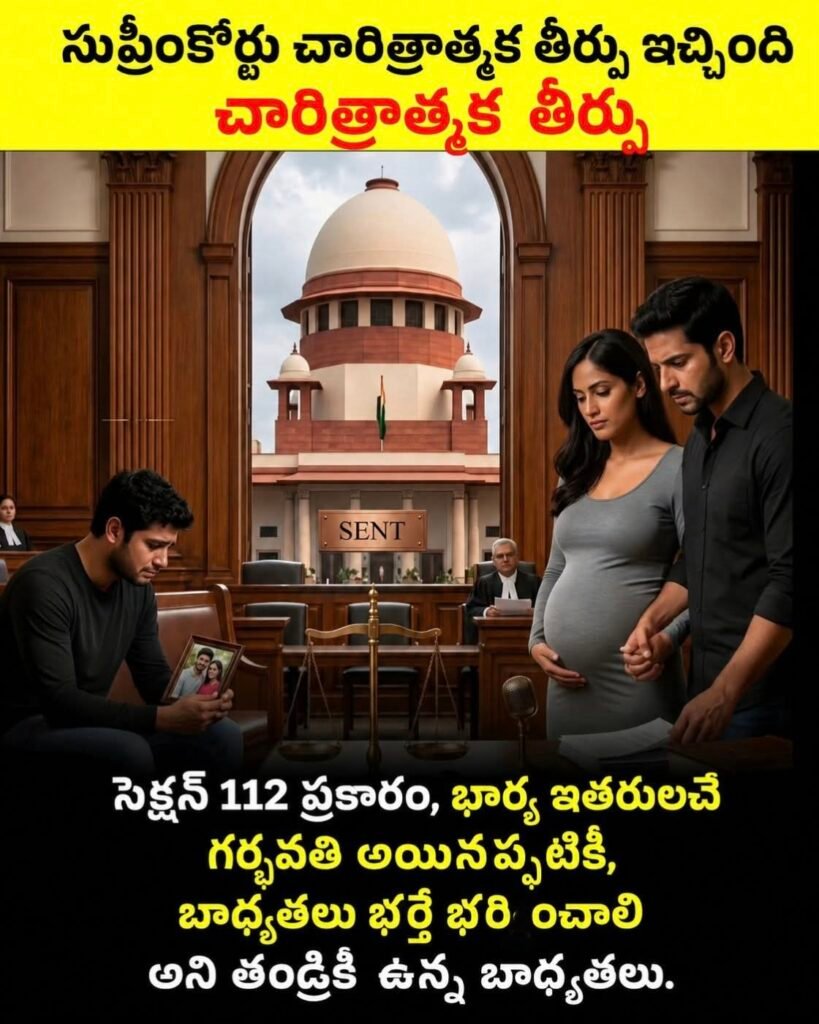 సుప్రీంకోర్టు చారిత్రాత్మక తీర్పు ఇచ్చింది