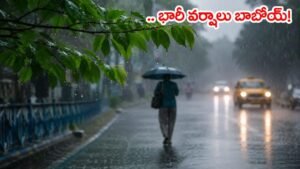 భారీ వర్షాల హెచ్చరిక.. వచ్చే 7 రోజులు ఈ జిల్లాలు అప్రమత్తం! ఎల్లో అలర్ట్‌ జారీ