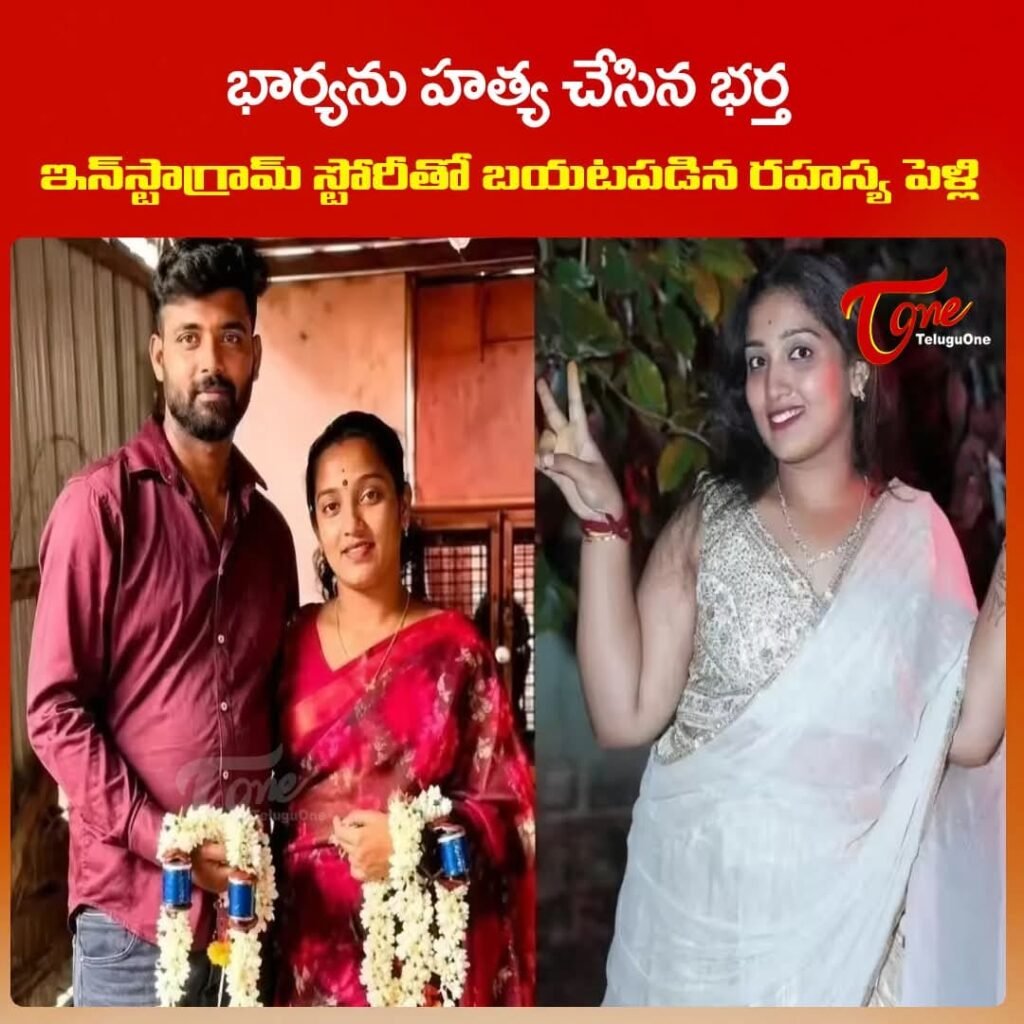 భర్తకు తెలియకుండా మరో వ్యక్తిని వివాహం చేసుకున్న మహిళ