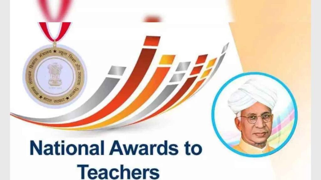 జాతీయ ఉత్తమ ఉపాధ్యాయ అవార్డులకు దరఖాస్తుల స్వీకరణ