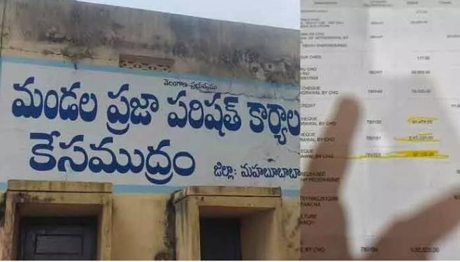 ప్రభుత్వ డబ్బును కాజేస్తున్న ఎంపీడీవో..