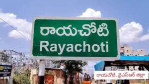 రాయచోటి డివిజన్ వర్షపాతం వివరాలు