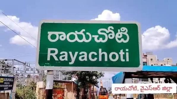 రాయచోటి డివిజన్ వర్షపాతం వివరాలు