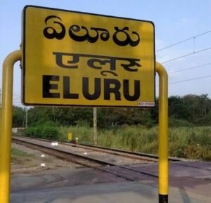 ఏలూరులో అర్ధరాత్రి ఉద్రిక్తత..!