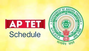 టెట్ షెడ్యూల్ విడుదల
