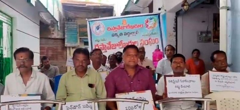 10వ రోజు కొనసాగిన డాక్యుమెంటు రైటర్ల నిరసన