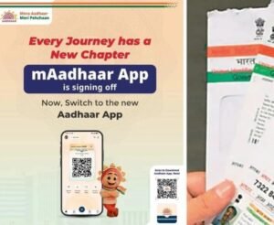ఆధార్ యాప్ కొత్త వెర్షన్ రెడీ