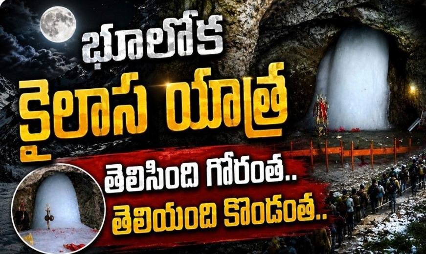 మొదలైన అమర్నాథ్ యాత్ర