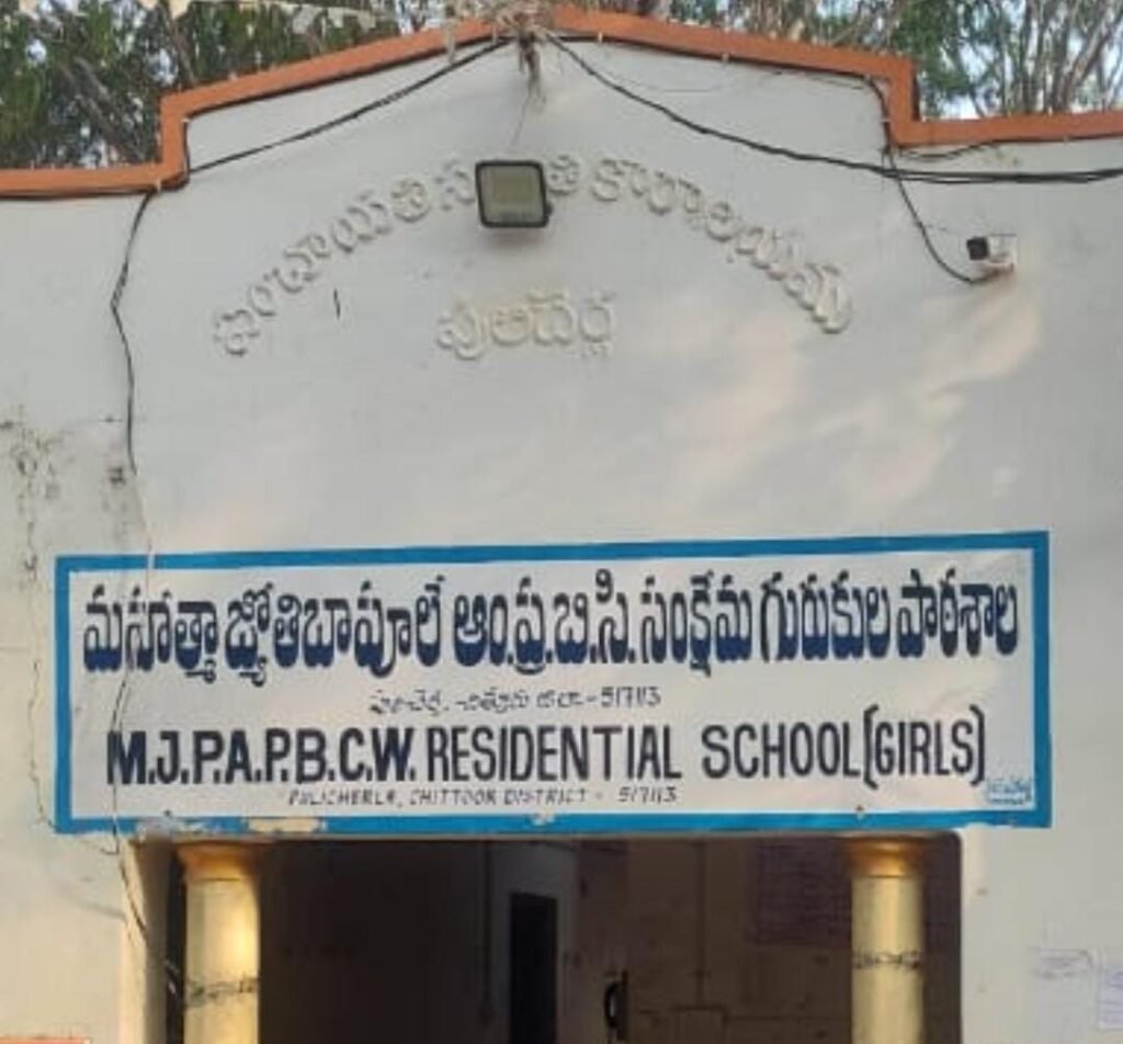 పులిచెర్ల బీసీ గురుకుల పాఠశాలలో ప్రవేశాలకు దరఖాస్తుల ఆహ్వానం