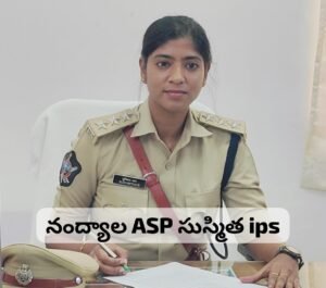 నంద్యాల ASP గా బాధ్యతలు స్వీకరించిన సుస్మిత IPS