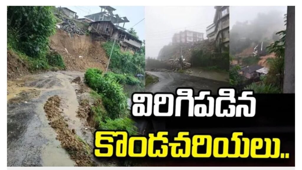 నాగాలాండ్‌లో విరిగిపడిన కొండచరియలు.. పలువురి మృతి, గల్లంతు..!!