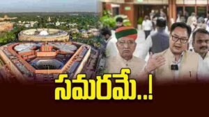 సమరమే..!నేటి నుంచి పార్లమెంటు వర్షాకాల సమావేశాలు…