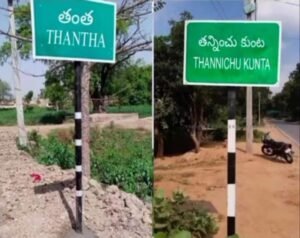ఈ రెండు ఊర్లు భద్రాచలంలో ఉన్నాయి ఈ ఊర్లు పై భలే జోకులు ఉంటాయి