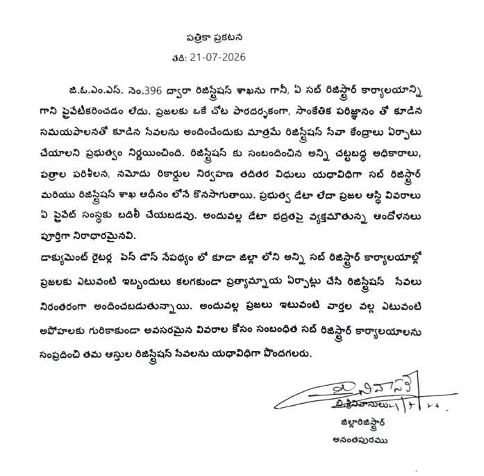 రిజిస్ట్రేషన్ శాఖ ప్రైవేటీకరణ వార్తలు నిరాధారమైనవి: జిల్లా రిజిస్ట్రార్ స్పష్టత