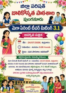 24న తల్లిదండ్రుల సమావేశం