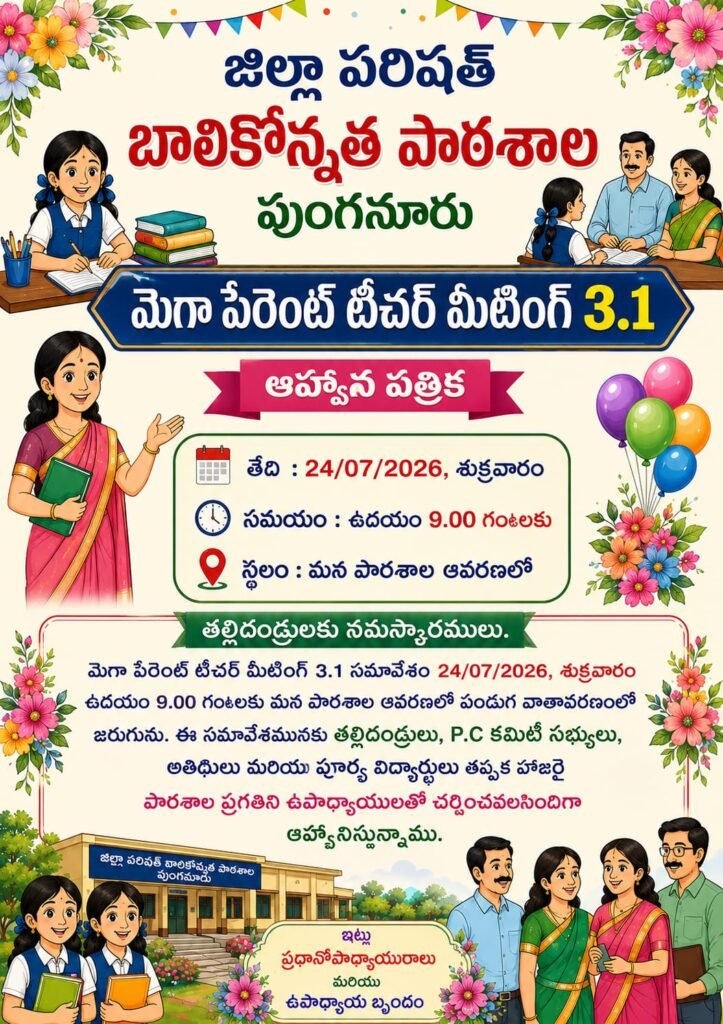 24న తల్లిదండ్రుల సమావేశం
