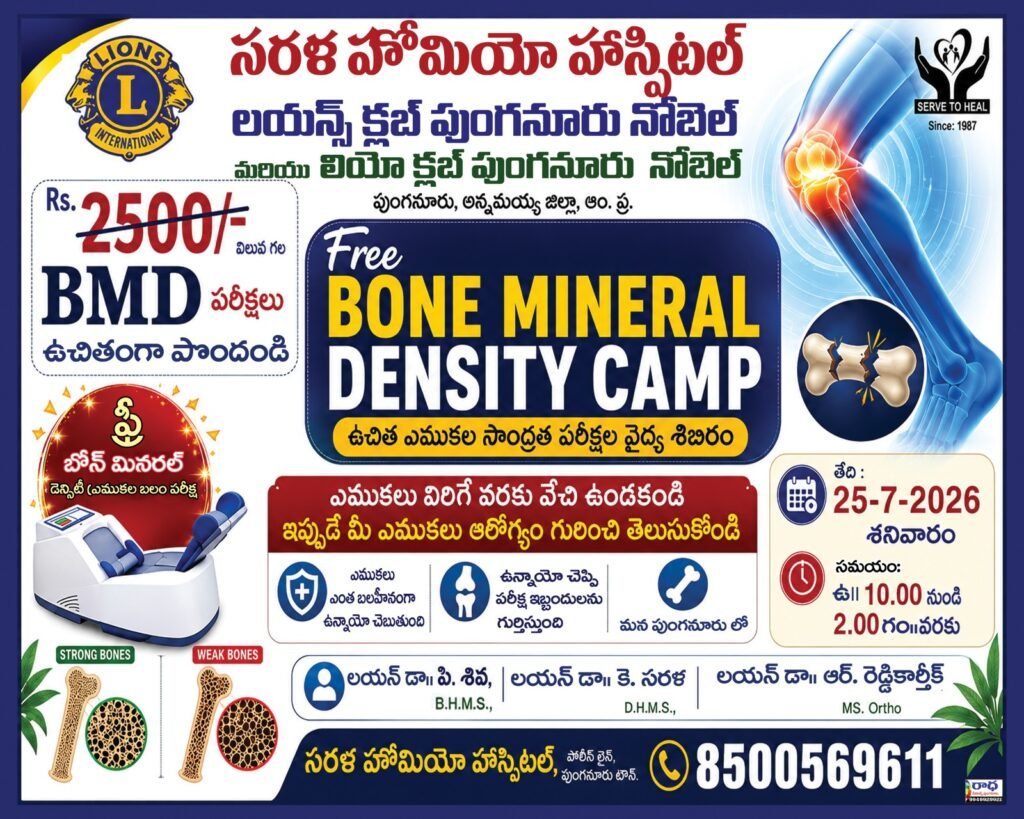 25న లయన్స్ క్లబ్‌ చే ఎముకల వ్యాధిపై శిబిరం