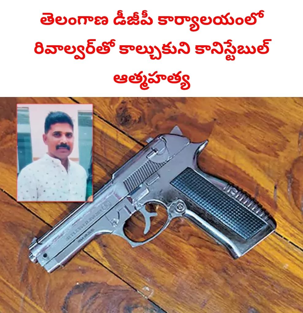 కానిస్టేబుల్గా పనిచేస్తున్న స్వామి తన సర్వీస్ రివాల్వర్తో కాల్చుకుని ఆత్మహత్య