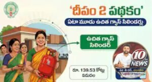 ఉచిత గ్యాస్ సిలిండర్లకు రూ.139.53 కోట్లు విడుదల
