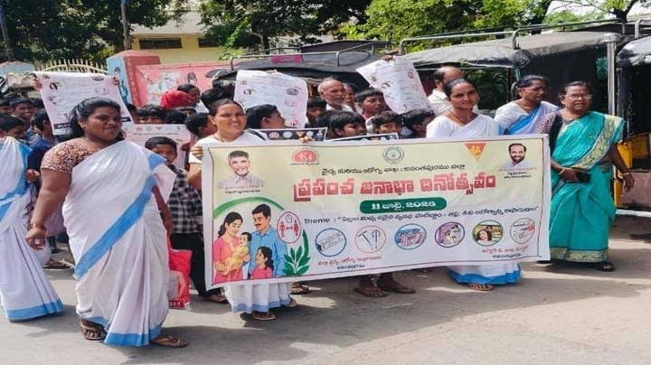 ప్రపంచ జనాభా దినోత్సవం సందర్భంగా అవగాహన ర్యాలీ