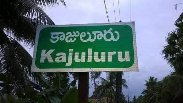 కాజులూరు మండలం అయితపూడిలో ఉద్రిక్తత..!