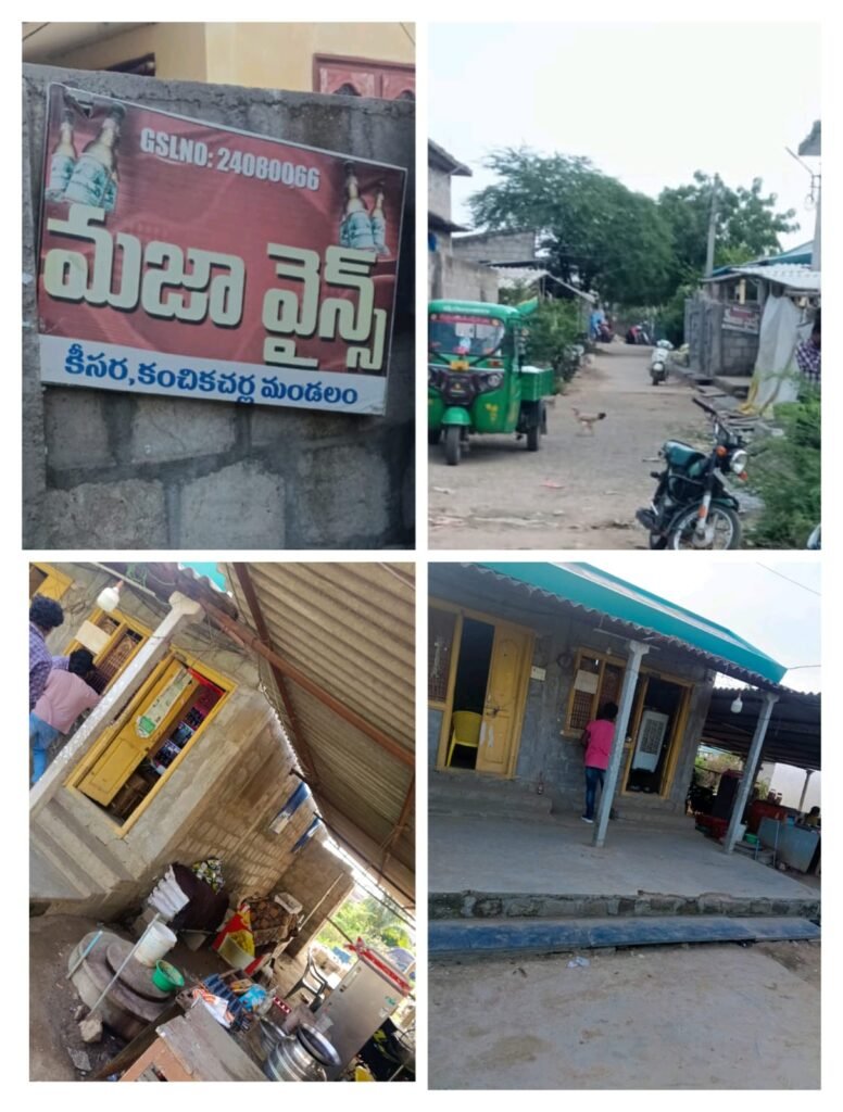 కీసర ST కాలనీలో ఇళ్ల మధ్య “మజా వైన్స్”.. మహిళలకు రక్షణ ఎక్కడ?
