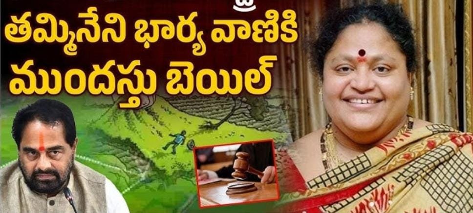 మాజీ స్పీకర్ తమ్మినేని దంపతులకు ముందస్తు బెయిల్
