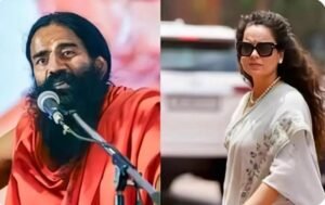 కంగనా ఫైర్‌.. రాందేవ్ బాబాపై తీవ్ర వ్యాఖ్యలు