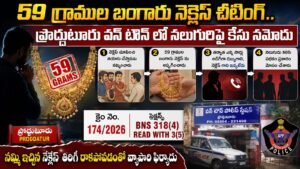 59 గ్రాముల బంగారు నెక్లెస్‌ చీటింగ్..