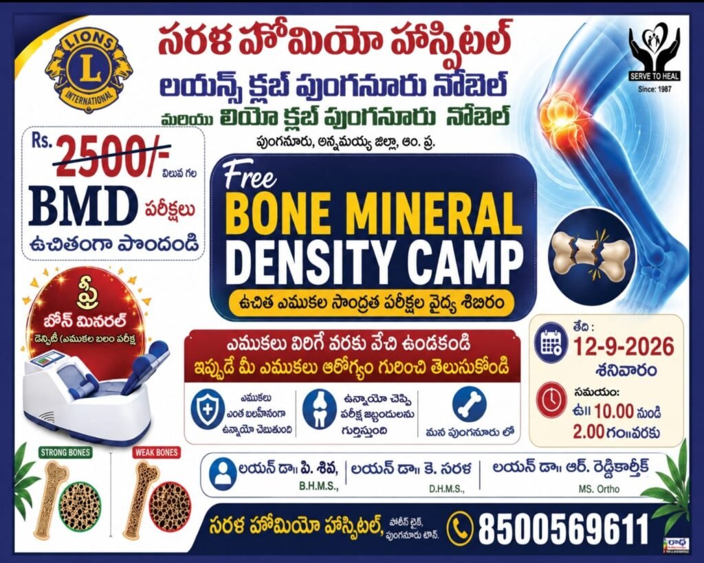 12న ఎముకల సాంధ్రతపై శిబిరం