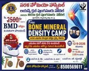 12న ఎముకల సాంధ్రతపై శిబిరం