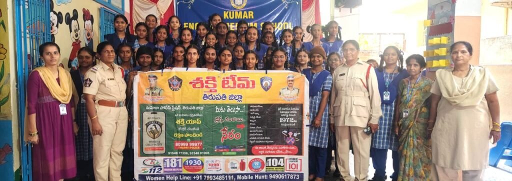 విద్యార్థులకు మహిళా, బాలల భద్రతపై శక్తి టీమ్ అవగాహన.