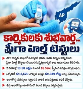 ఏపీలో వారికి ఉచితంగా హెల్త్ చెకప్!