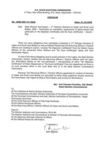 రాష్ట్ర ఎన్నికల సంఘం సంచలన నిర్ణయం