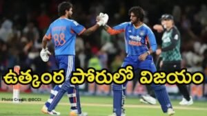 ఓడిపోయే మ్యాచ్‌లో టీమిండియాను గెలిపించిన తెలుగోళ్లు!