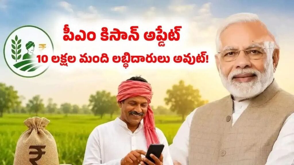 ఈసారి కాస్త ముందుగానే పీఎం కిసాన్ డబ్బులు..