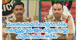 ములకలచెరువులో ఇద్దరు పోలీసు అధికారులపై క్రమశిక్షణ చర్యలకు ఎస్ఈసీ ఆదేశాలు