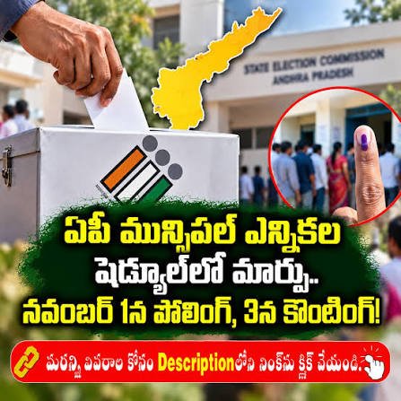 ఏపీలో రేపే మున్సిపల్ ఎన్నికల పోలింగ్